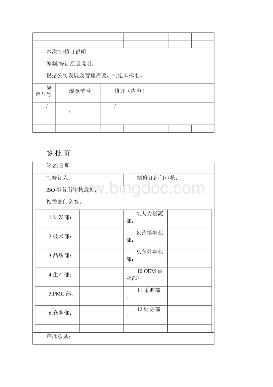 生产人员岗位技能培训晋升方案.docx_第2页