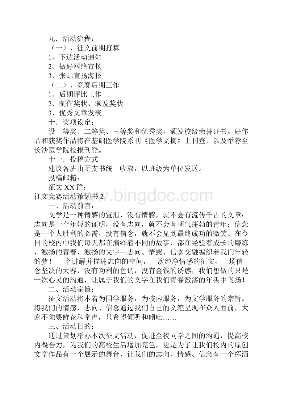 征文比赛活动策划书.docx_第2页