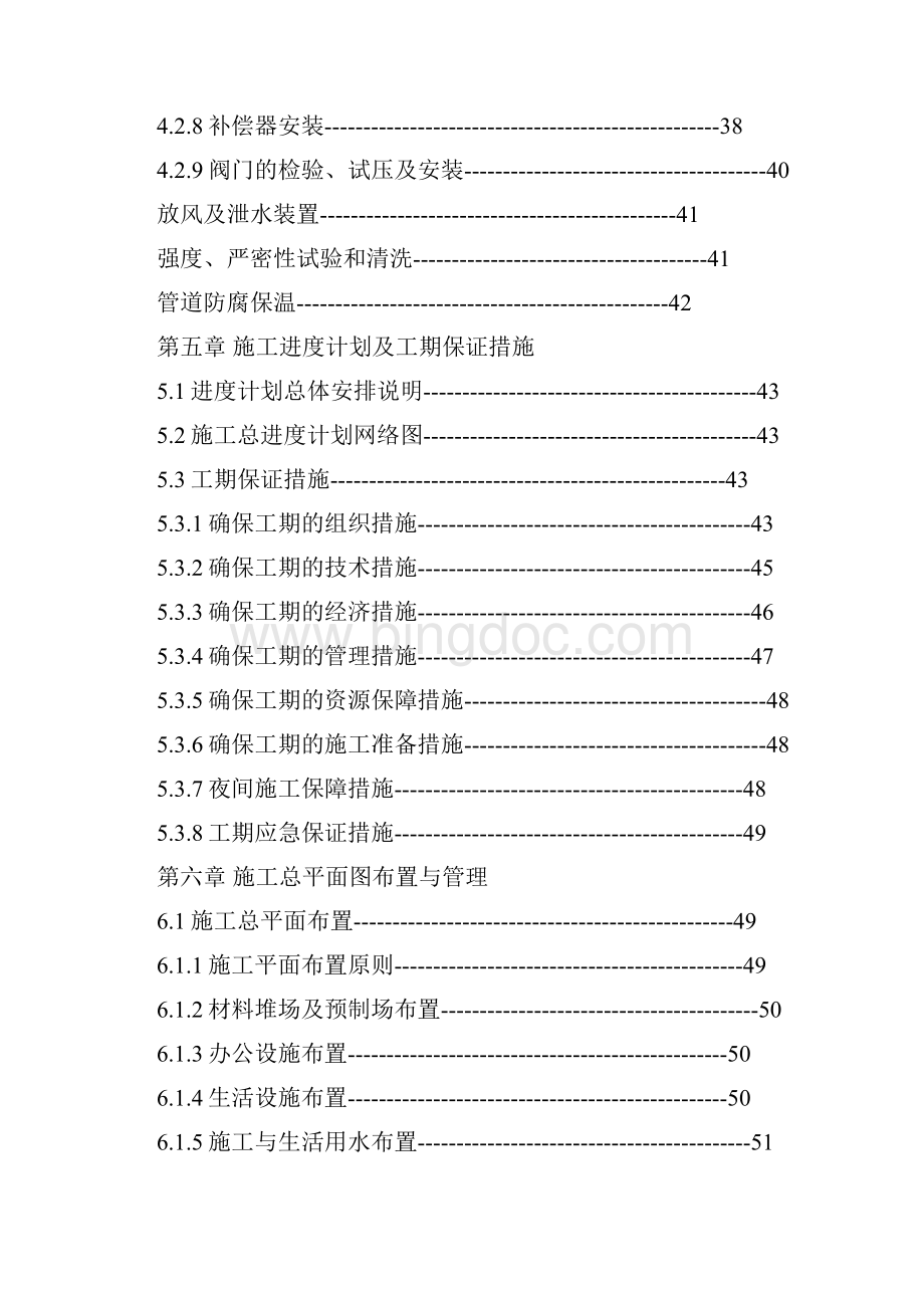 集中供热管网工程施工组织设计.docx_第3页