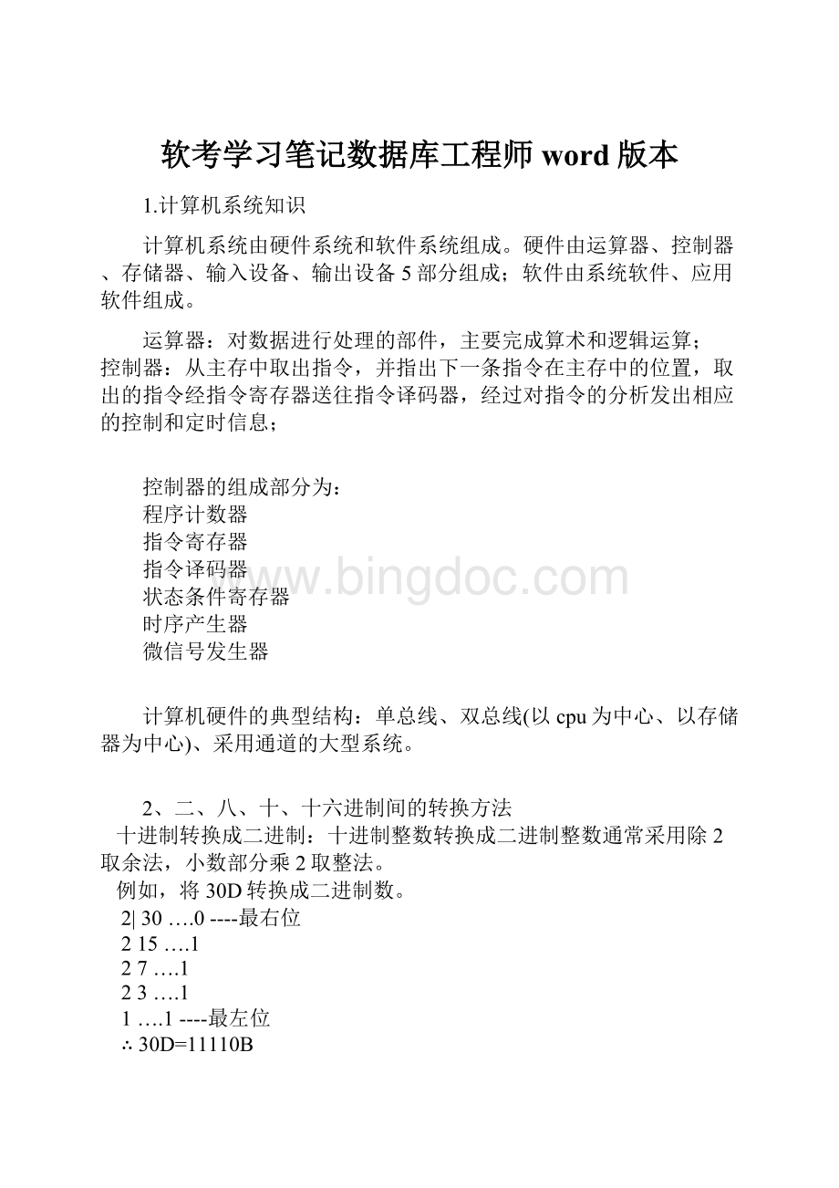 软考学习笔记数据库工程师word版本.docx