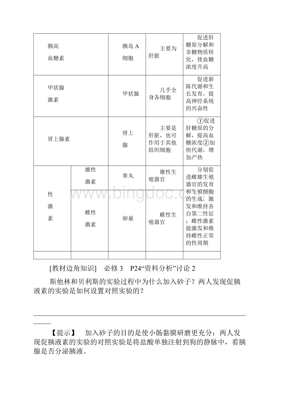 版高考生物一轮复习 必修3 第8单元 第3讲 动物激素调节及与神经调节的关系.docx_第3页