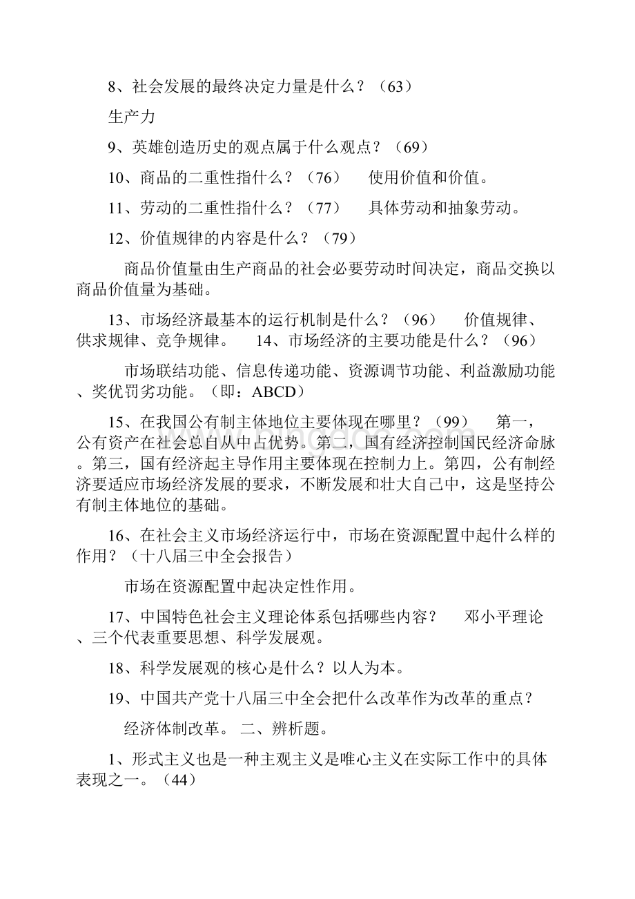 贵州省委党校研究生入学考试马克思主义理论复习题及答案00002.docx_第2页