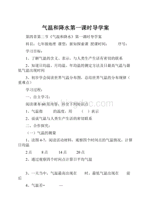 气温和降水第一课时导学案.docx