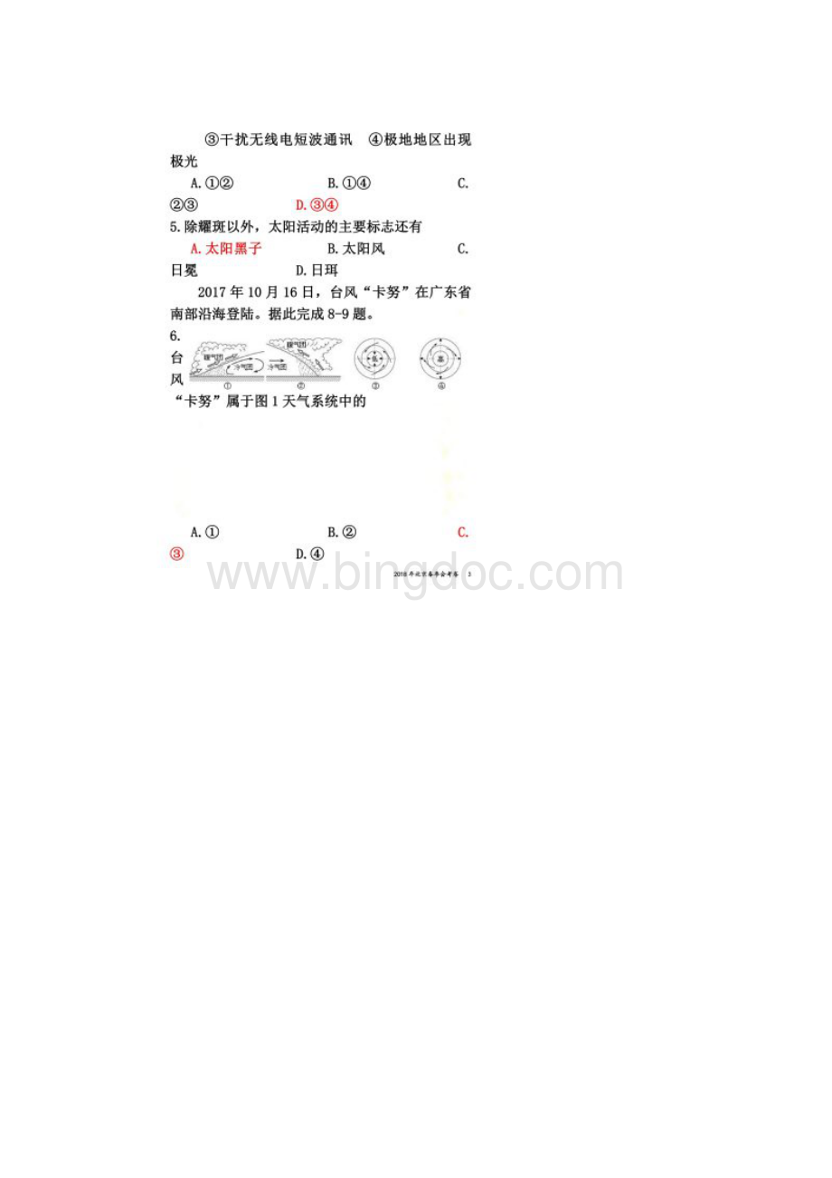 北京高中春季会考地理卷.docx_第2页