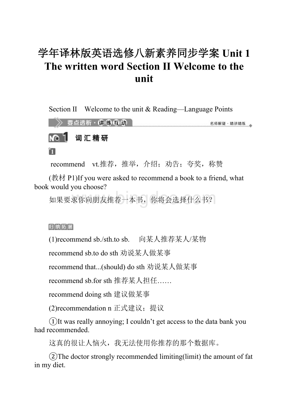 学年译林版英语选修八新素养同步学案Unit 1 The written word Section Ⅱ Welcome to the unit.docx