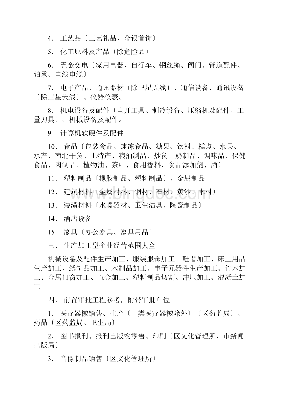 北京工商注册经营范围.docx_第2页
