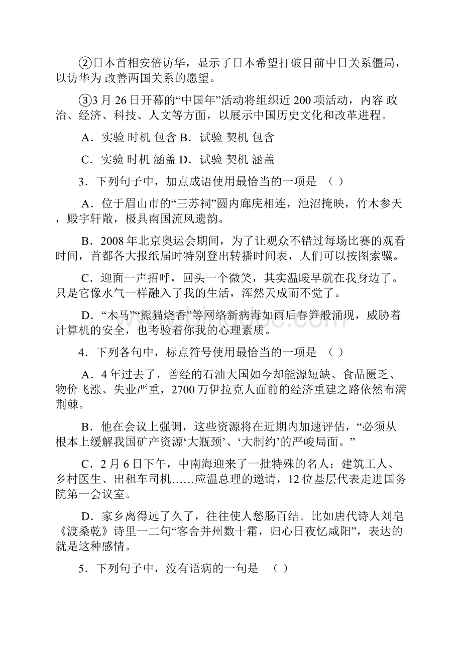 高三第三次调研考试语文卷.docx_第2页