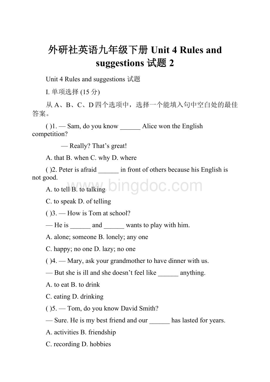 外研社英语九年级下册Unit 4 Rules and suggestions 试题2.docx