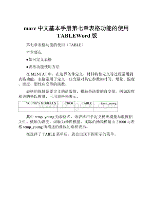 marc中文基本手册第七章表格功能的使用TABLEWord版.docx