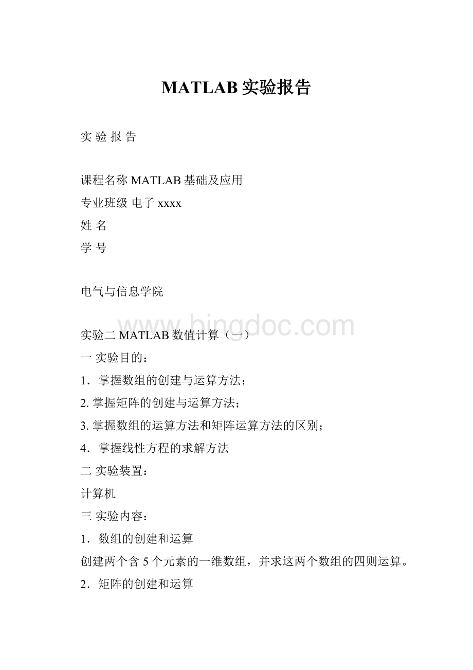 MATLAB实验报告.docx