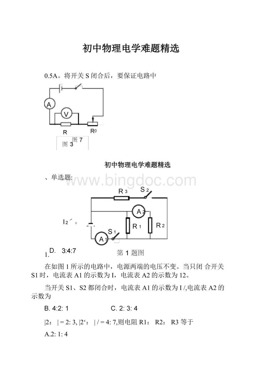 初中物理电学难题精选.docx_第1页