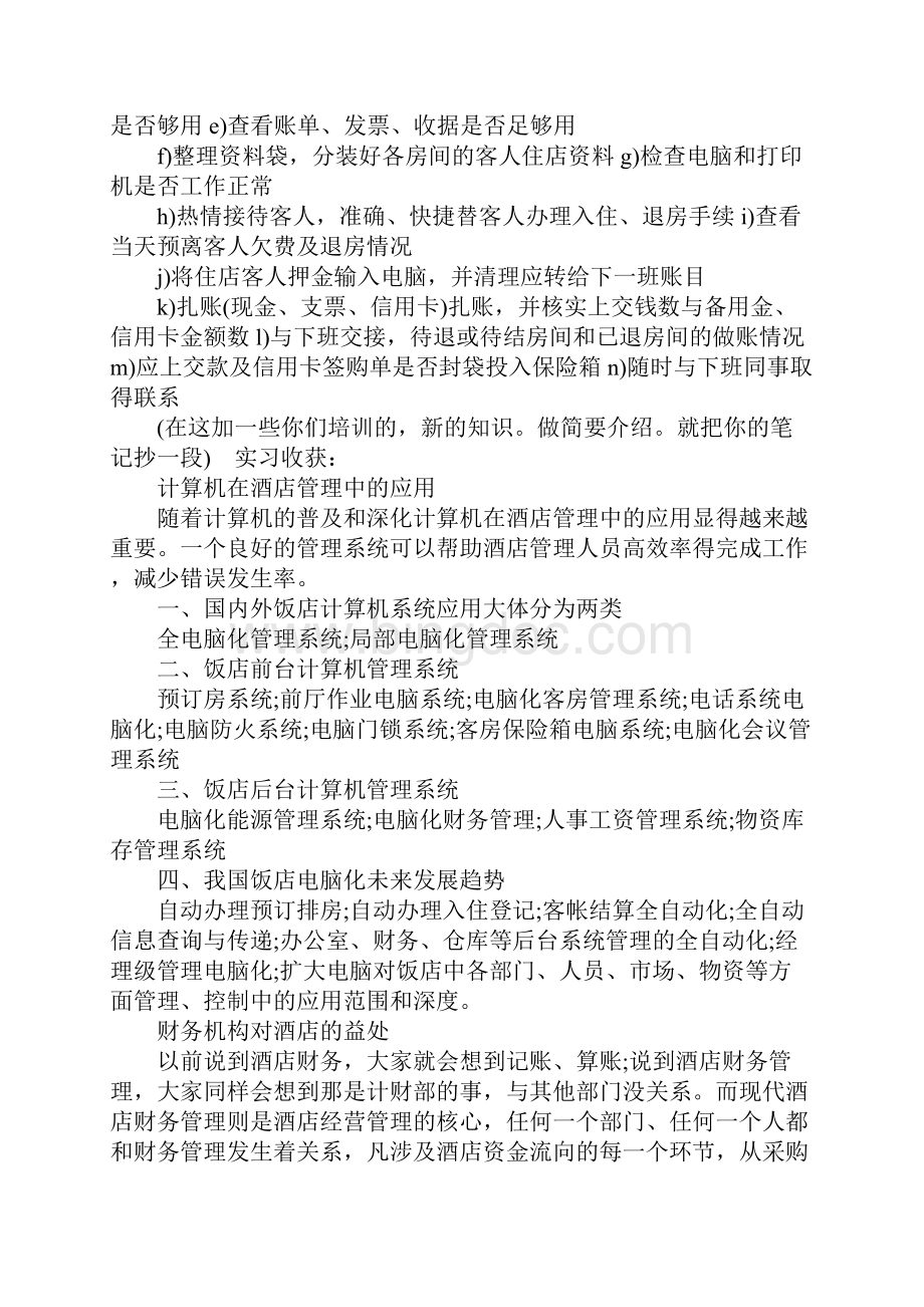 管理专业实习报告1.docx_第2页