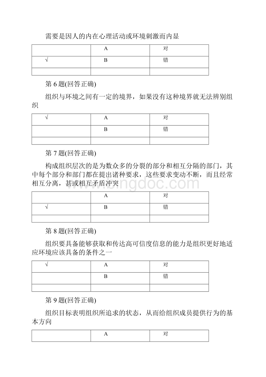 组织理论考试试题及答案.docx_第2页