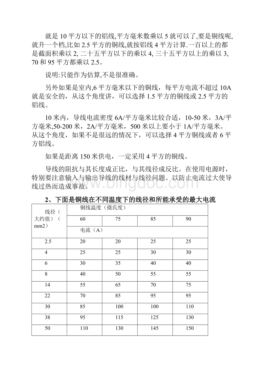 常用速查电工手册.docx_第2页