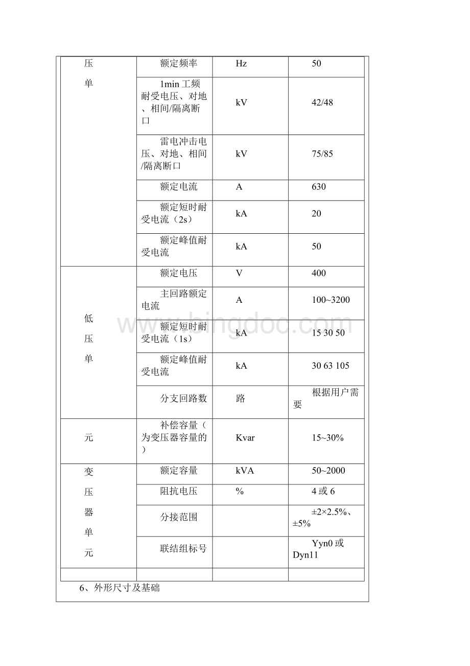 变电站安装使用说明书doc.docx_第3页