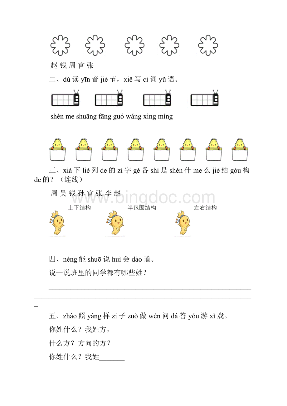 部编版一年级语文下册课课练含答案每课一练.docx_第3页