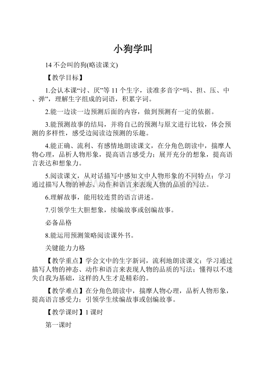 小狗学叫.docx_第1页