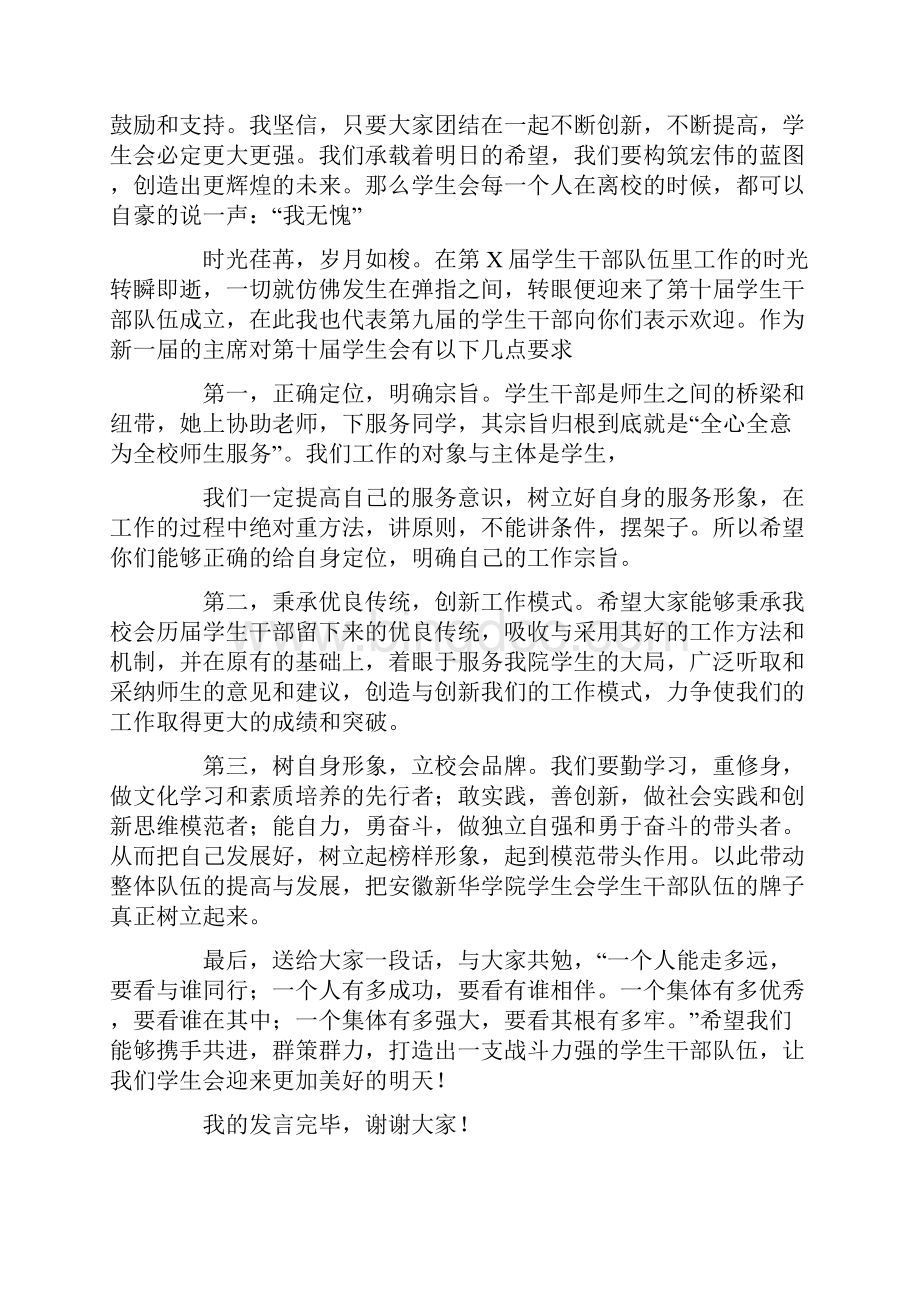 学生会换届大会发言稿精选6篇.docx_第3页