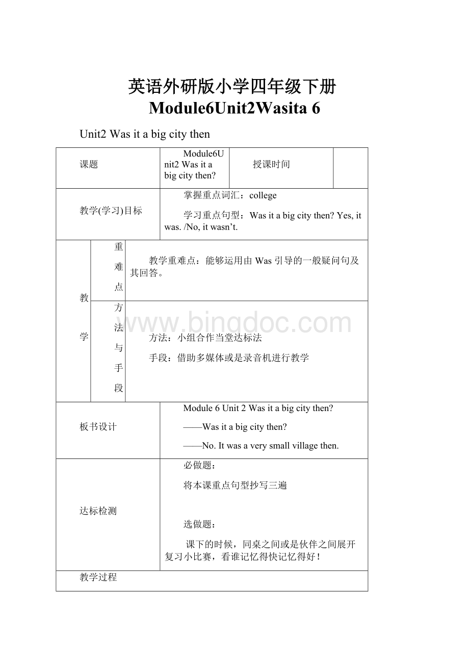 英语外研版小学四年级下册Module6Unit2Wasita 6.docx