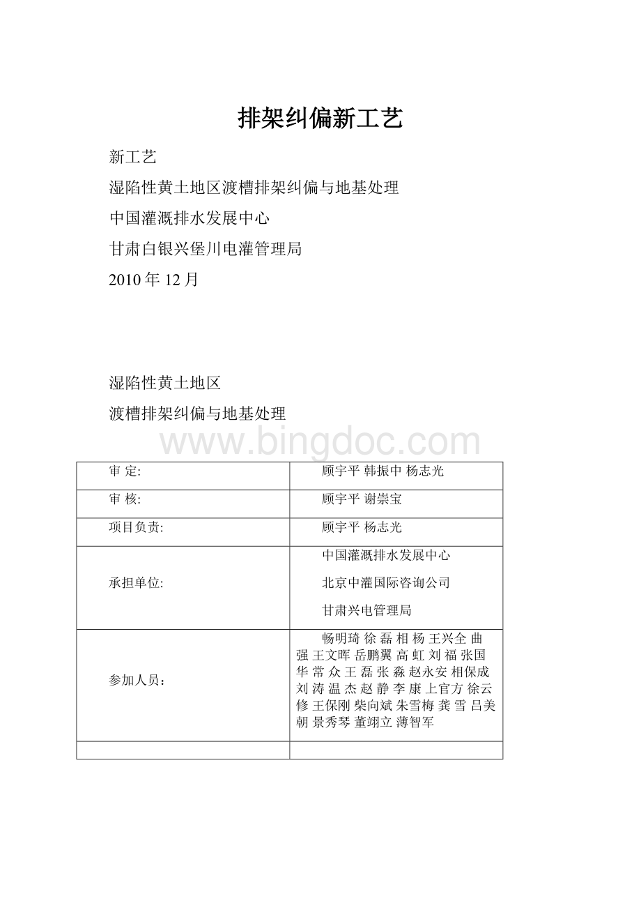 排架纠偏新工艺.docx_第1页