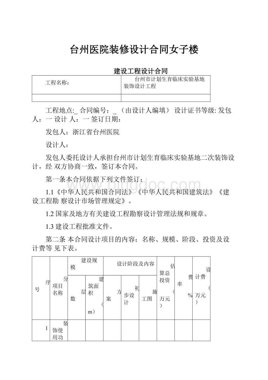 台州医院装修设计合同女子楼.docx_第1页