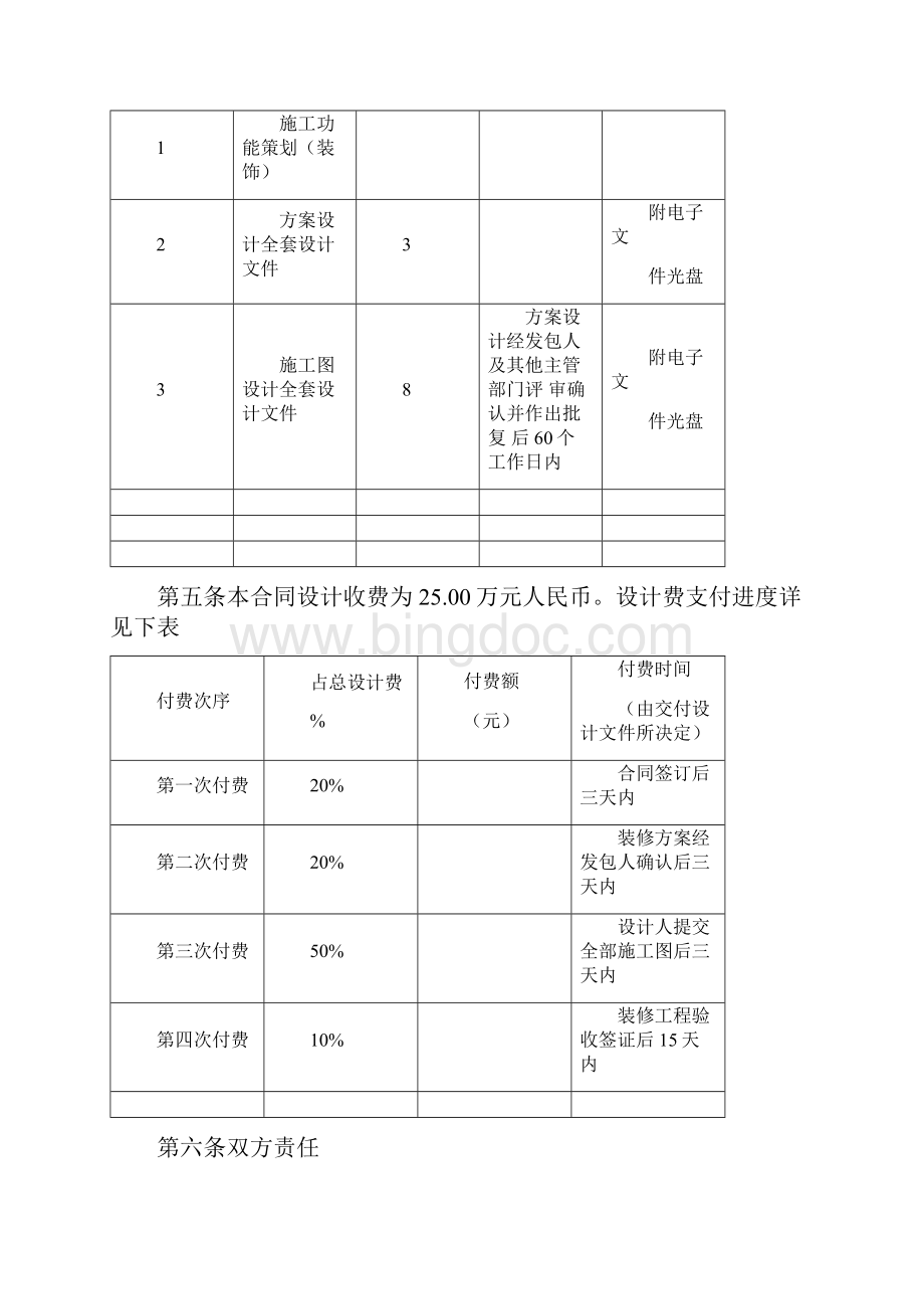 台州医院装修设计合同女子楼.docx_第3页