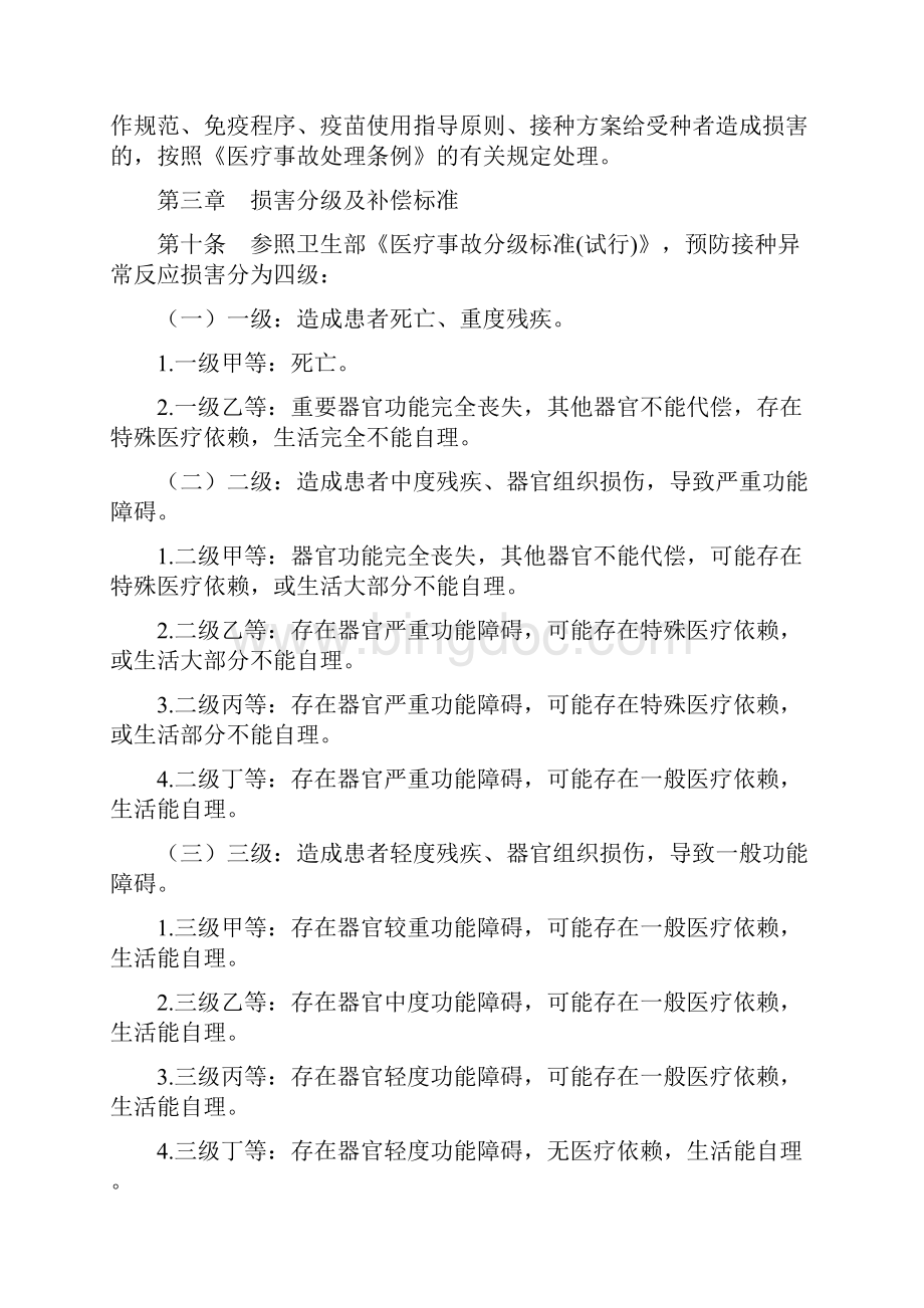 河南省预防接种异常反应补偿办法试行.docx_第3页