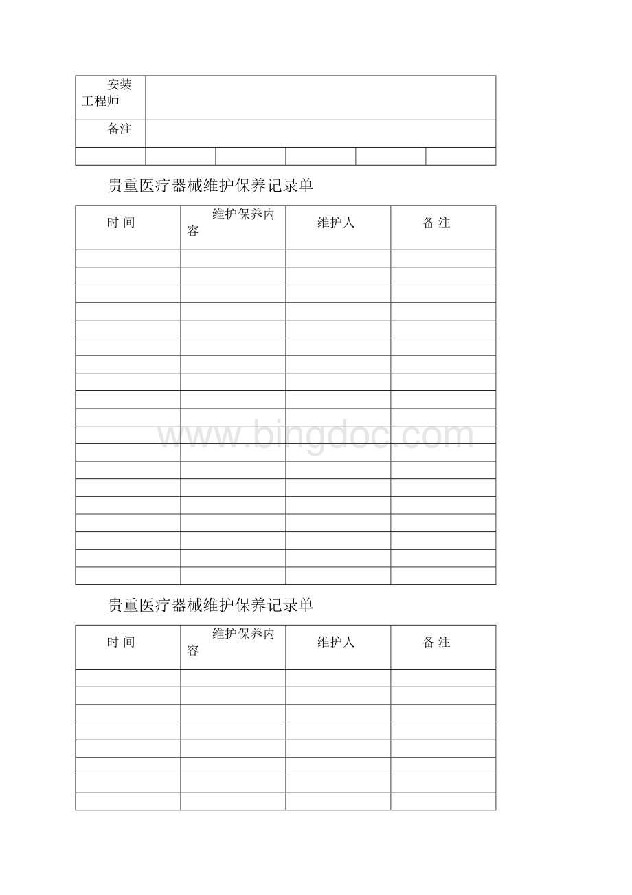 医疗设备档案建档记录.docx_第3页