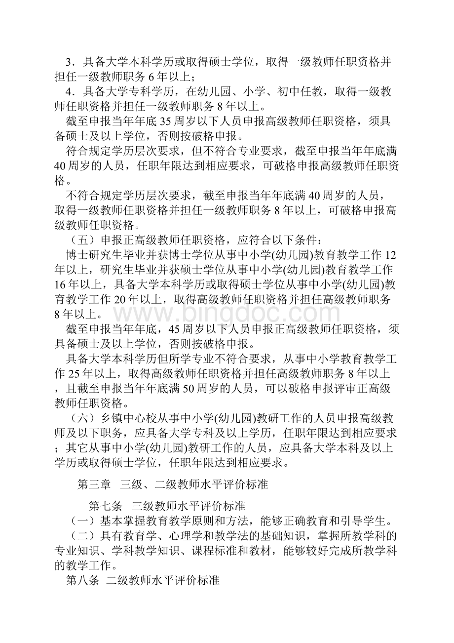 最新版河南省中小学幼儿园教师晋级条件标准doc.docx_第3页