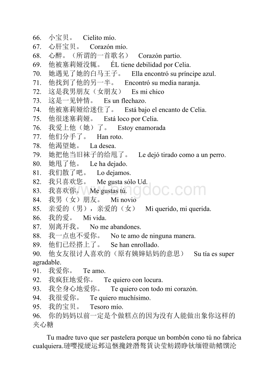 在西班牙语中最常用的词语#.docx_第3页