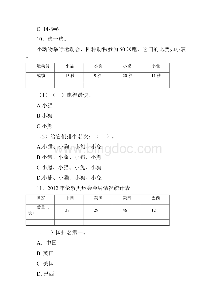 兰州市树人中学小学二年级数学下期中试题含答案.docx_第3页