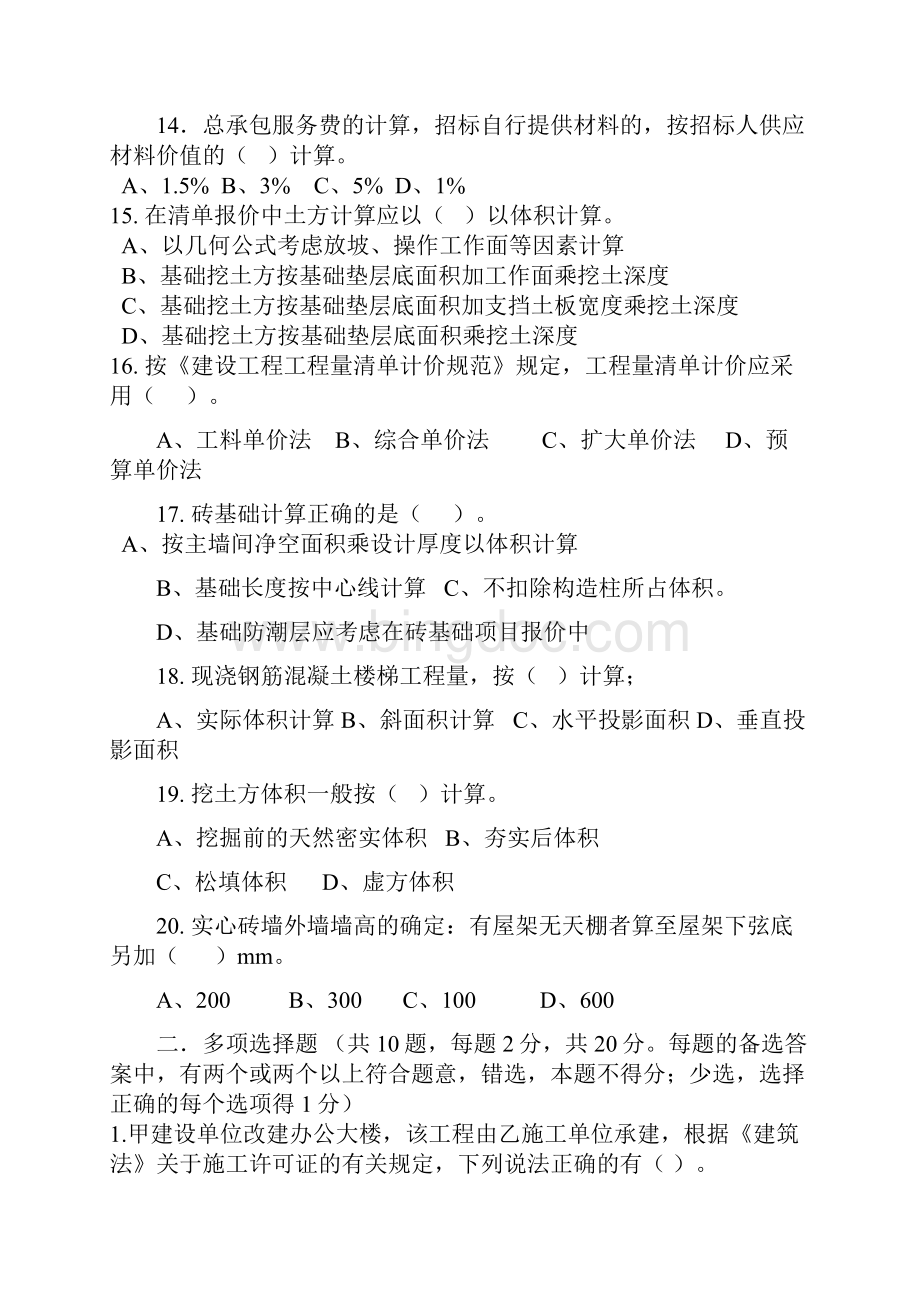 河南造价员模拟题.docx_第3页