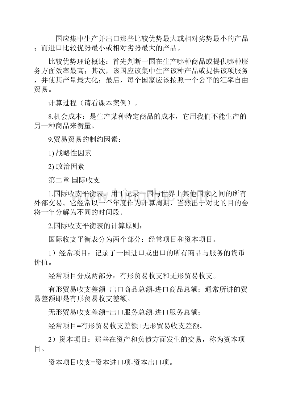 国际商务与国际营销串讲资料.docx_第3页