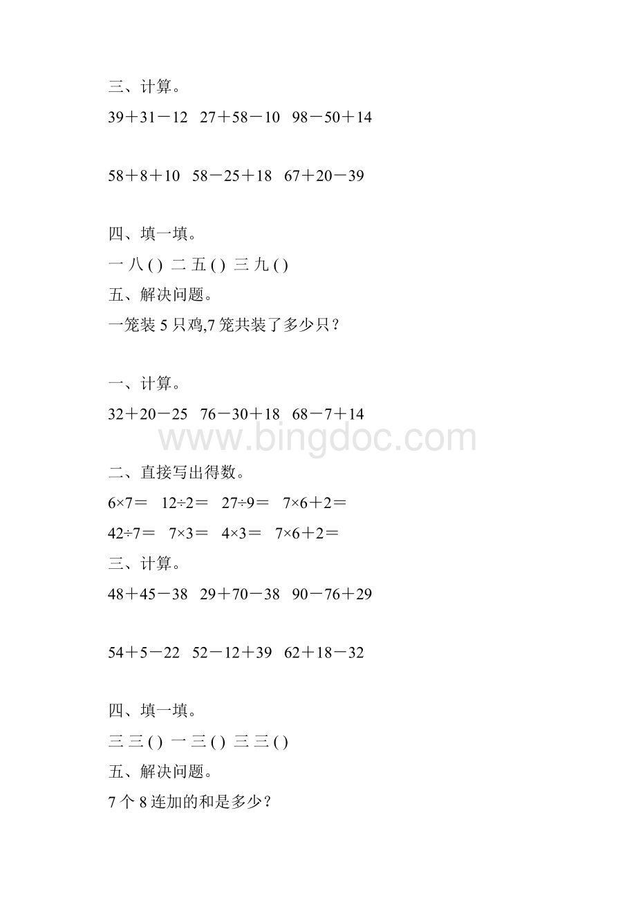 二年级数学上册期末计算题应用题专项复习强烈推荐24.docx_第2页