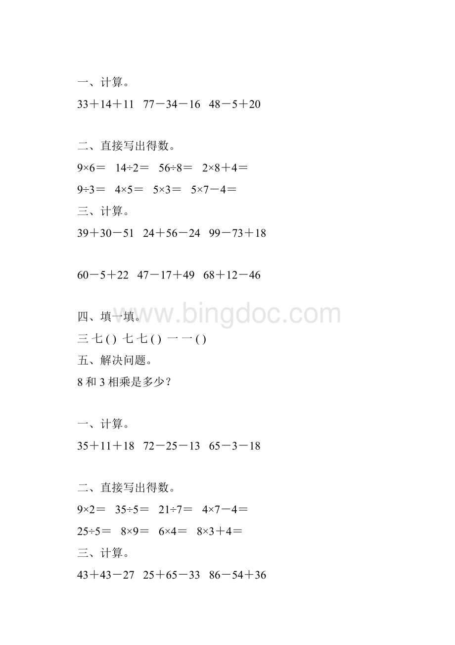 二年级数学上册期末计算题应用题专项复习强烈推荐24.docx_第3页