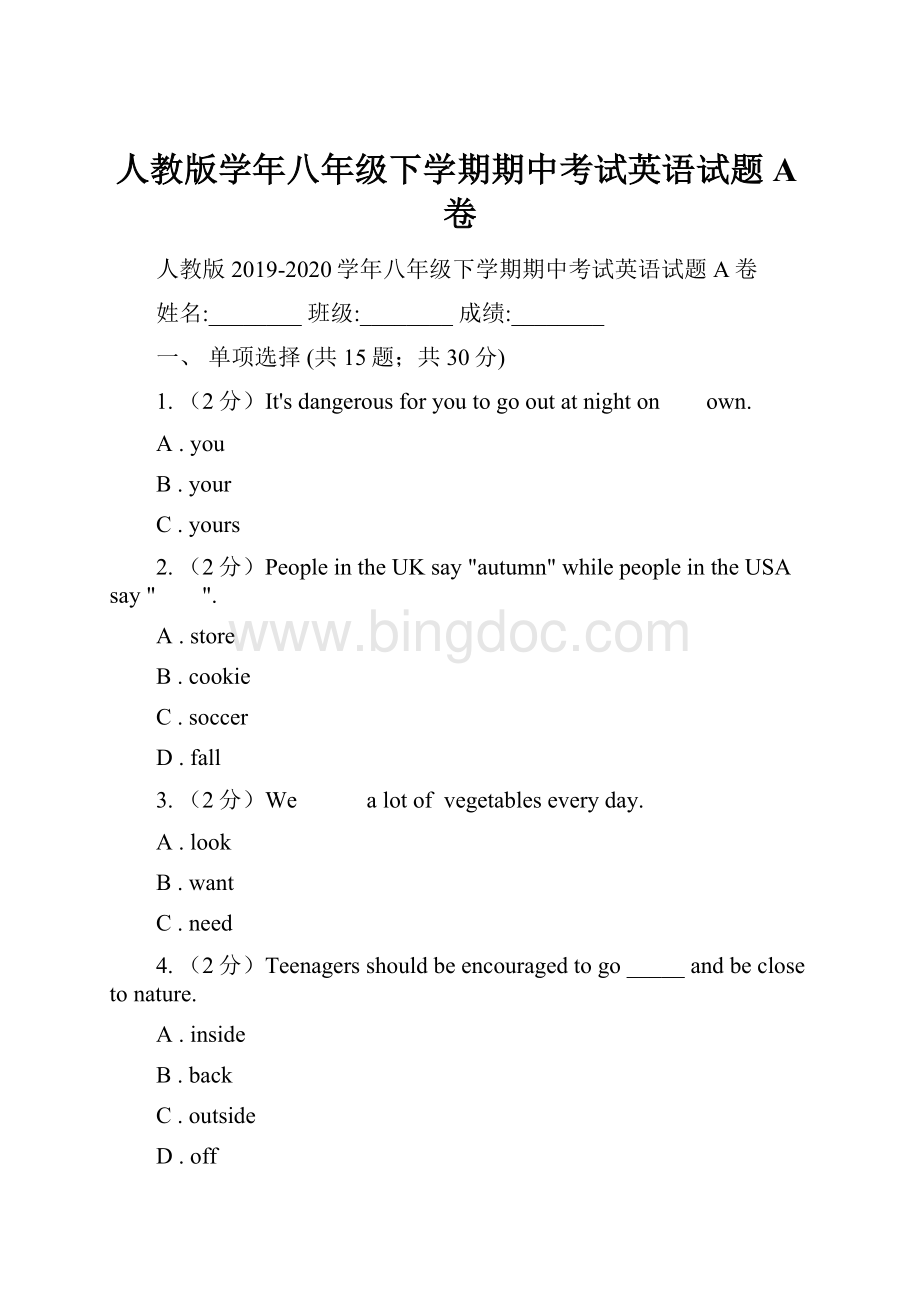 人教版学年八年级下学期期中考试英语试题A卷.docx