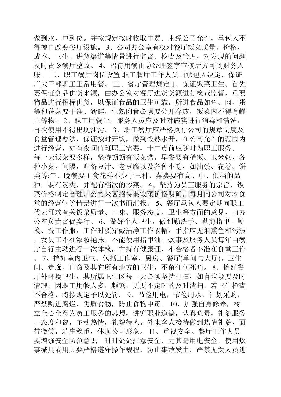 工厂员工饭堂管理规定.docx_第3页