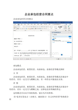 企业承包经营合同要点.docx