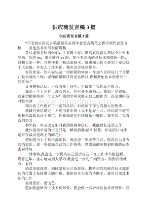 供应商发言稿3篇.docx