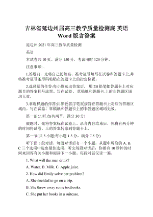 吉林省延边州届高三教学质量检测底 英语 Word版含答案.docx