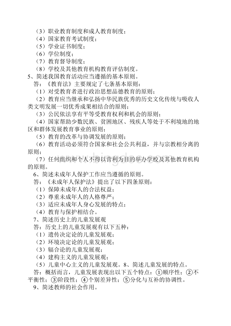 教师考试必考29道考题.docx_第2页