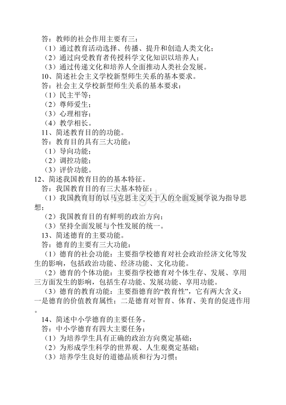 教师考试必考29道考题.docx_第3页