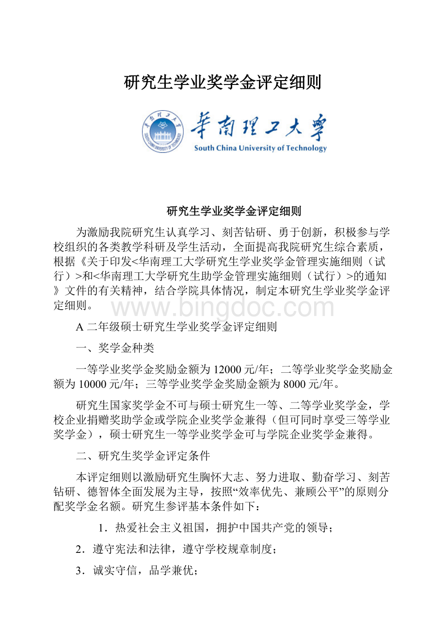 研究生学业奖学金评定细则.docx