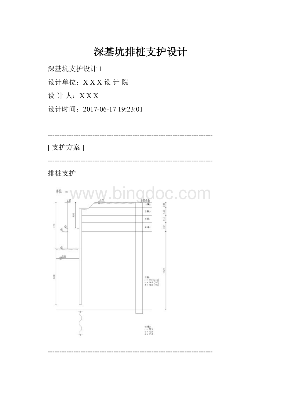 深基坑排桩支护设计.docx