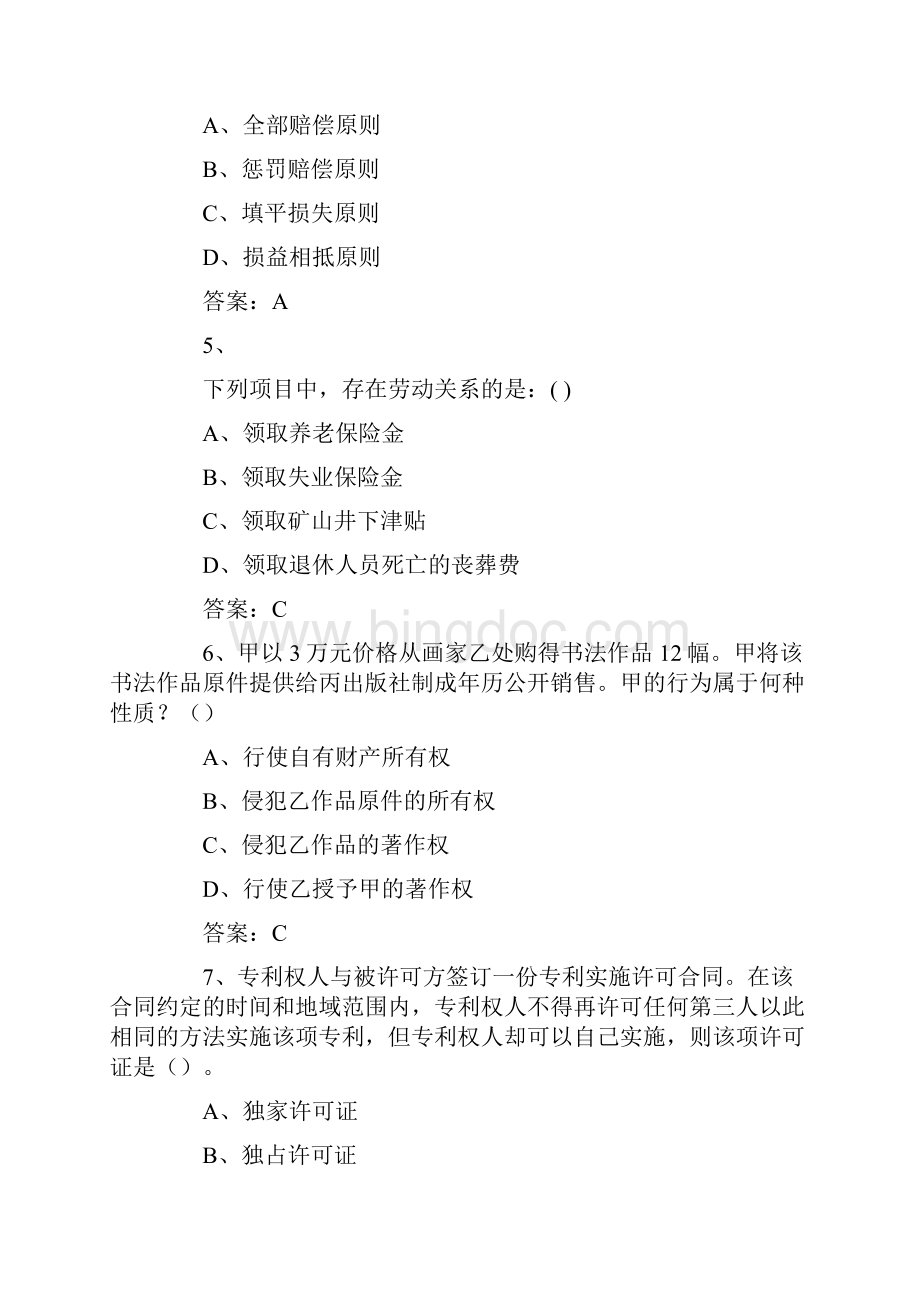 连云港市专业技术人员继续教育知识产权保护与管理实务考试.docx_第2页