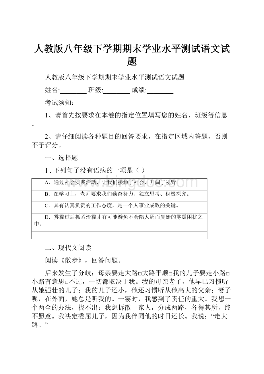 人教版八年级下学期期末学业水平测试语文试题.docx