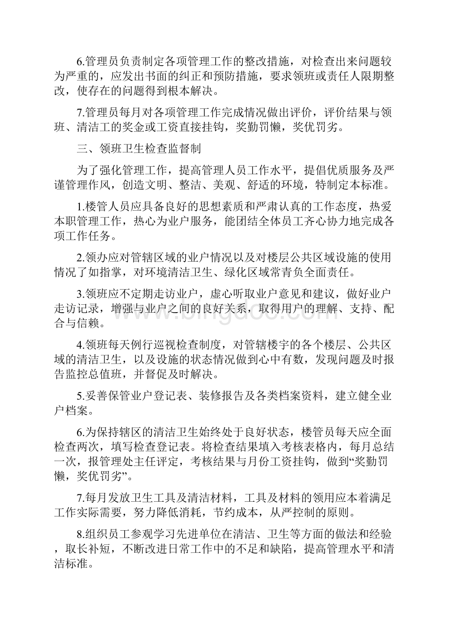 小区物业保洁员服务标准与制度.docx_第3页