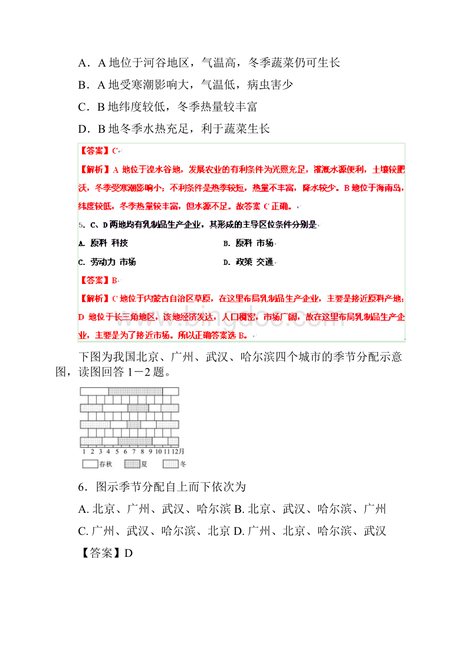 高考地理 实战演练专题系列三 中国地理1.docx_第3页