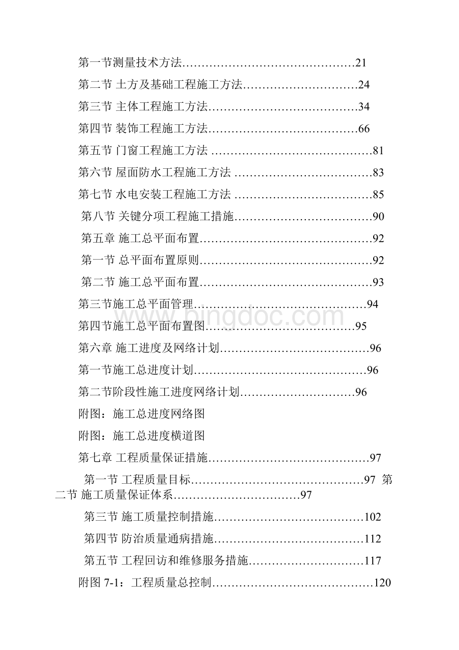 某小区楼工程施工设计方案范本.docx_第2页