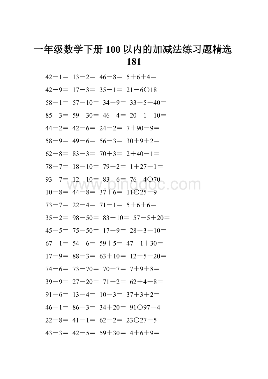 一年级数学下册100以内的加减法练习题精选181.docx